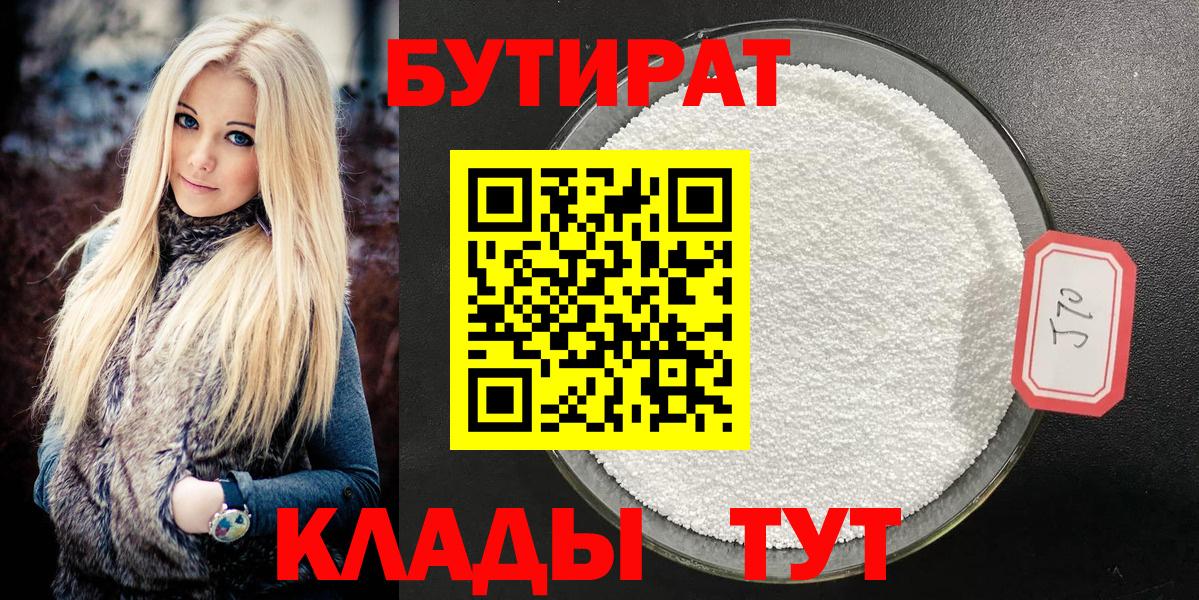 Бутират BDO Нижнекамск