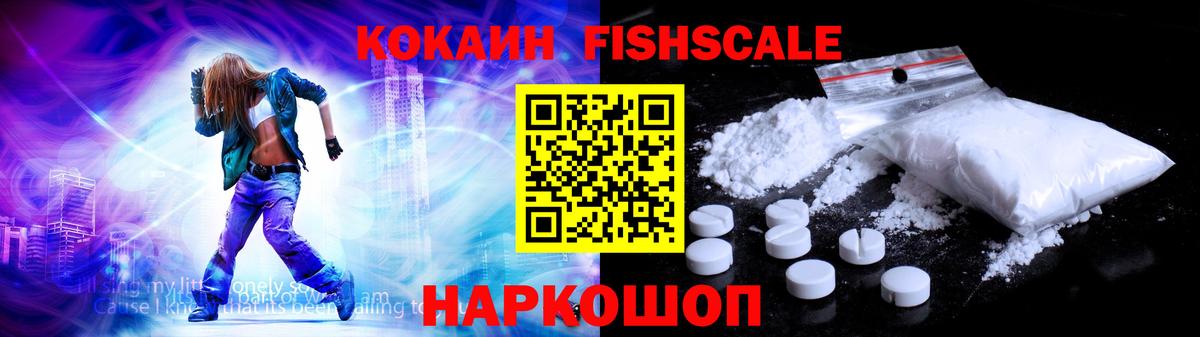 КОКАИН FishScale  КОКАИН Боливия  Нижнекамск  Вход с VPN 
