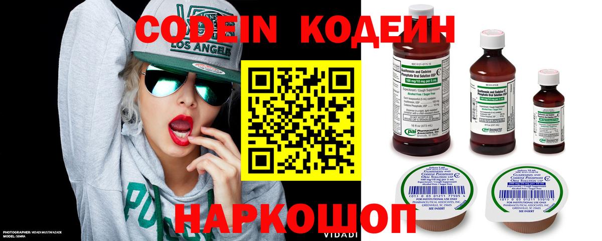 Codein напиток Lean (лин)  Вход с VPN  Нижнекамск 